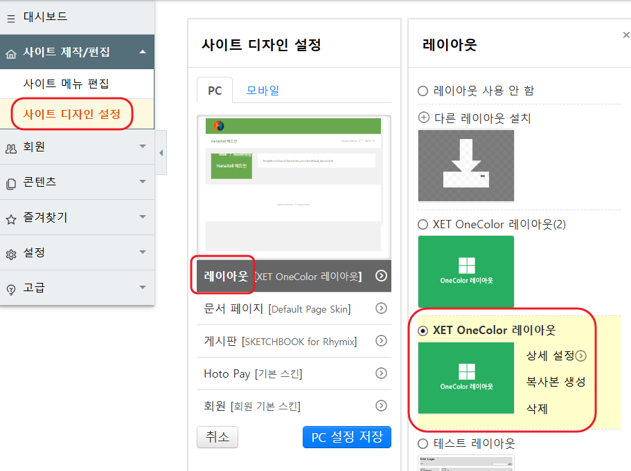 사이트디자인설정.png