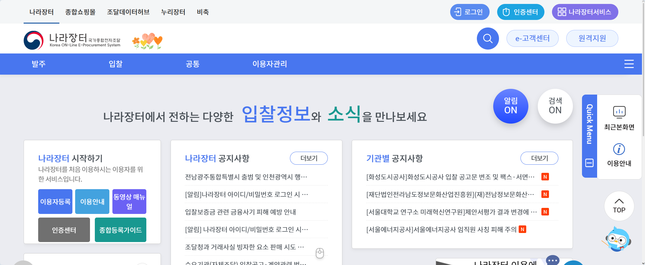 나라장터 홈페이지.png