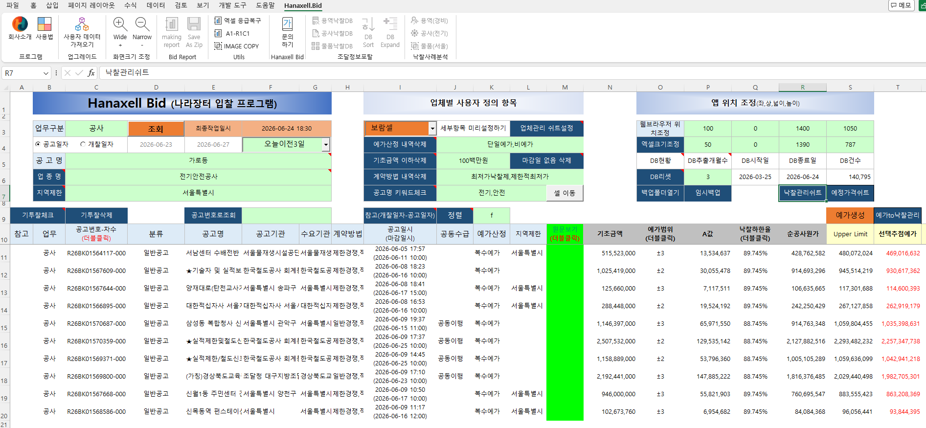 하나셀비드 초기화면.png