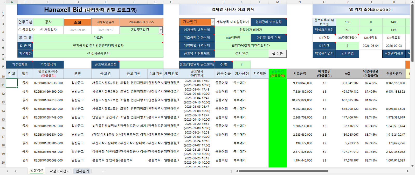 나라장터_초기화면.png