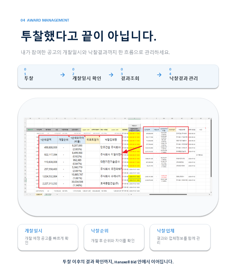 SECTION07_낙찰관리.png
